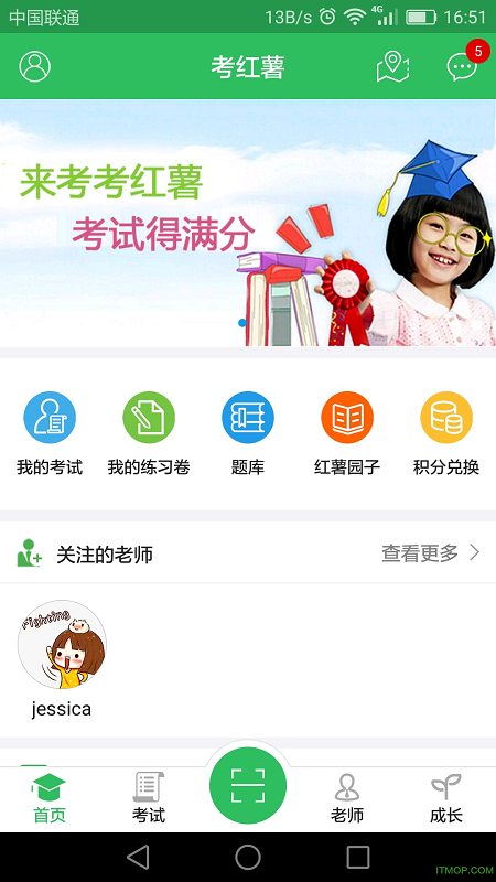 考红薯