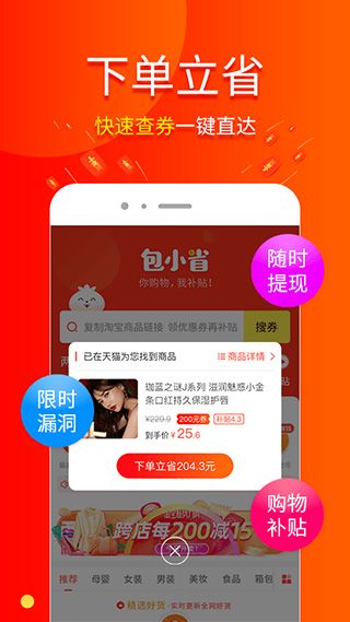 包小省(省钱购物工具) v3.7.6 安卓版