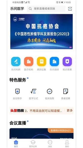 乐问医学 乐问医学