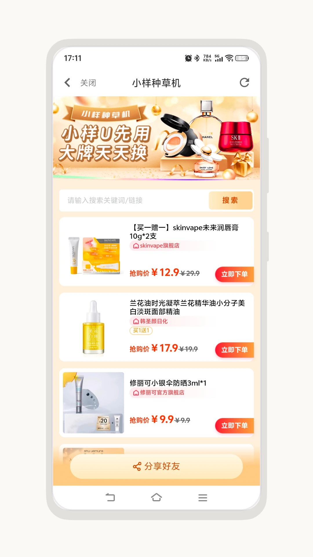 集米