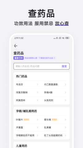 丁香医生 丁香医生