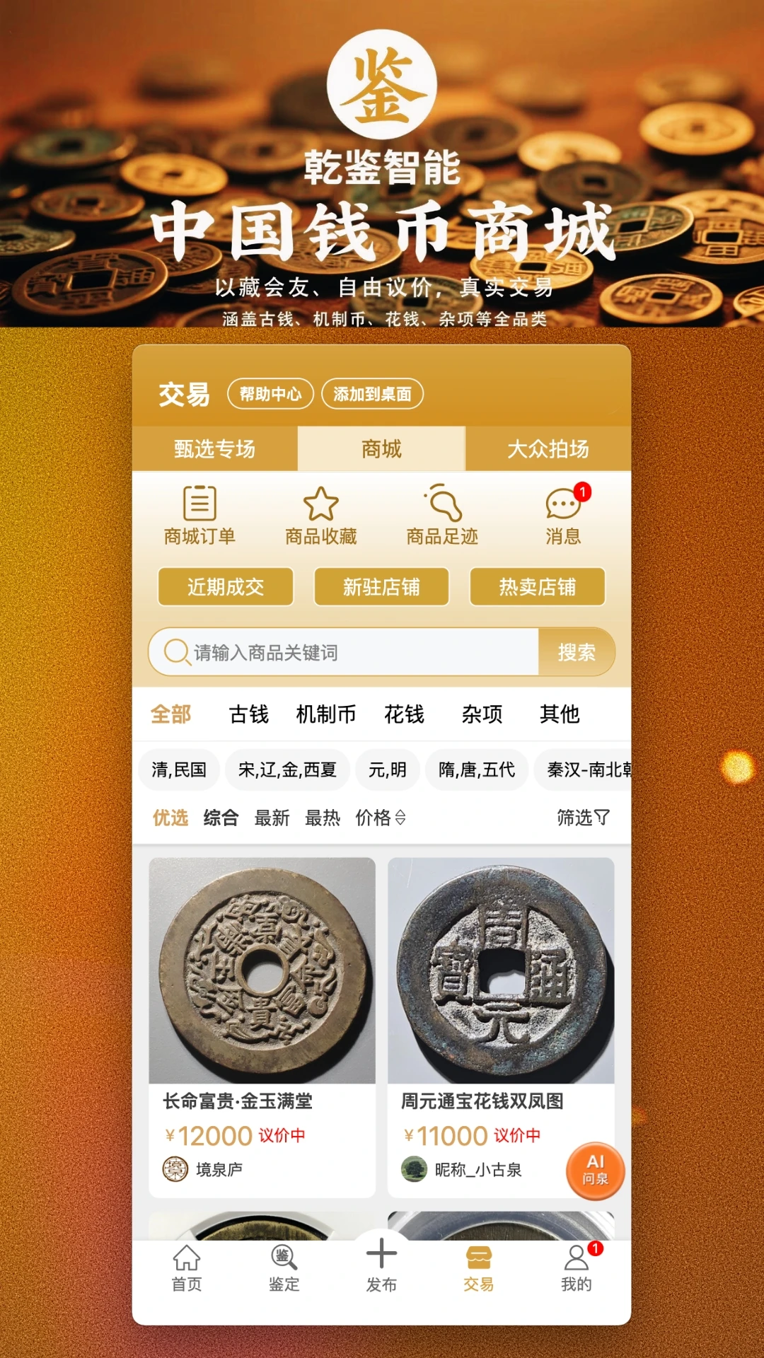 乾鉴