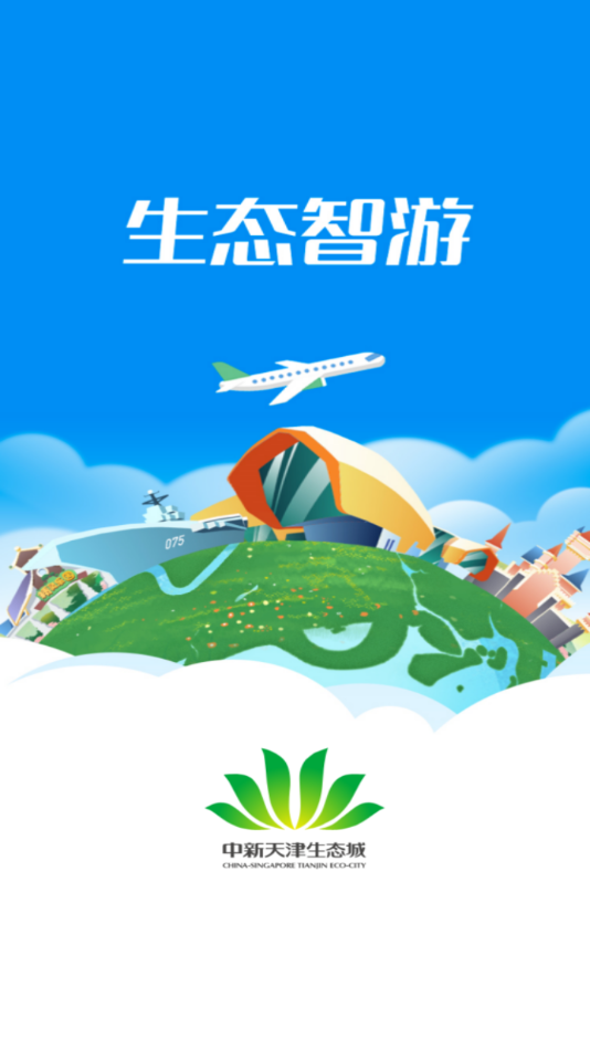 生态智游