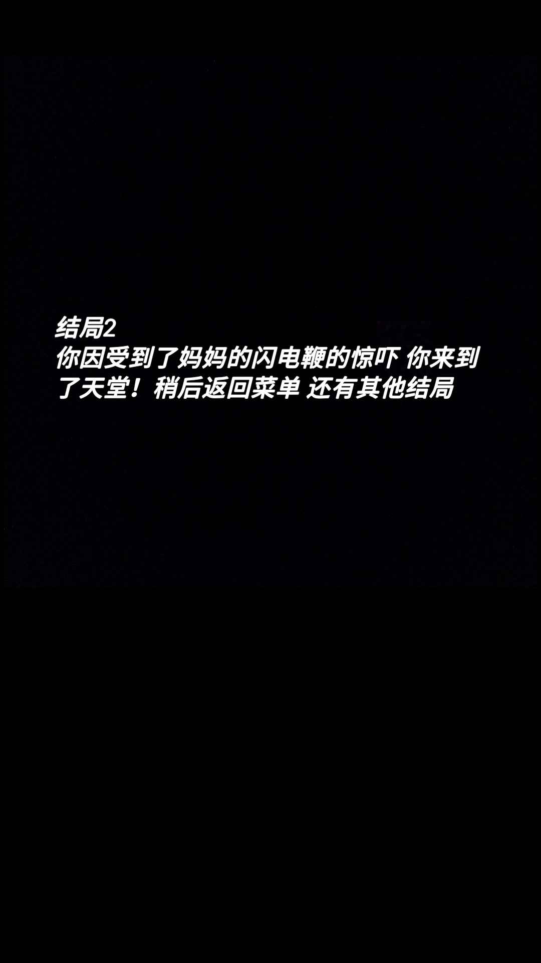 妈妈别打我！