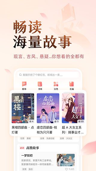 盐言故事(故事阅读软件) v1.84.0 安卓版