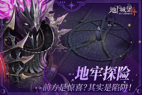 地下城堡4：骑士与破碎编年史