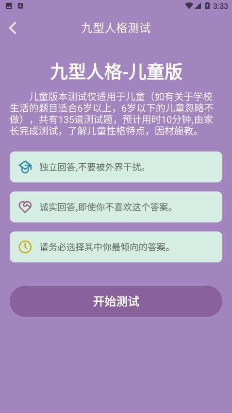 九型人格测试 九型人格测试