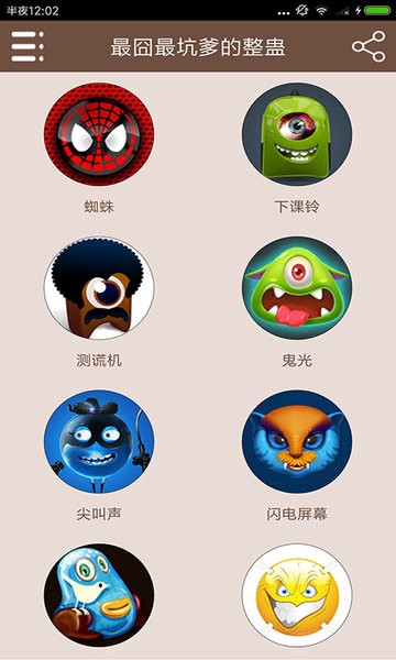 最囧最坑爹的整蛊 最囧最坑爹的整蛊