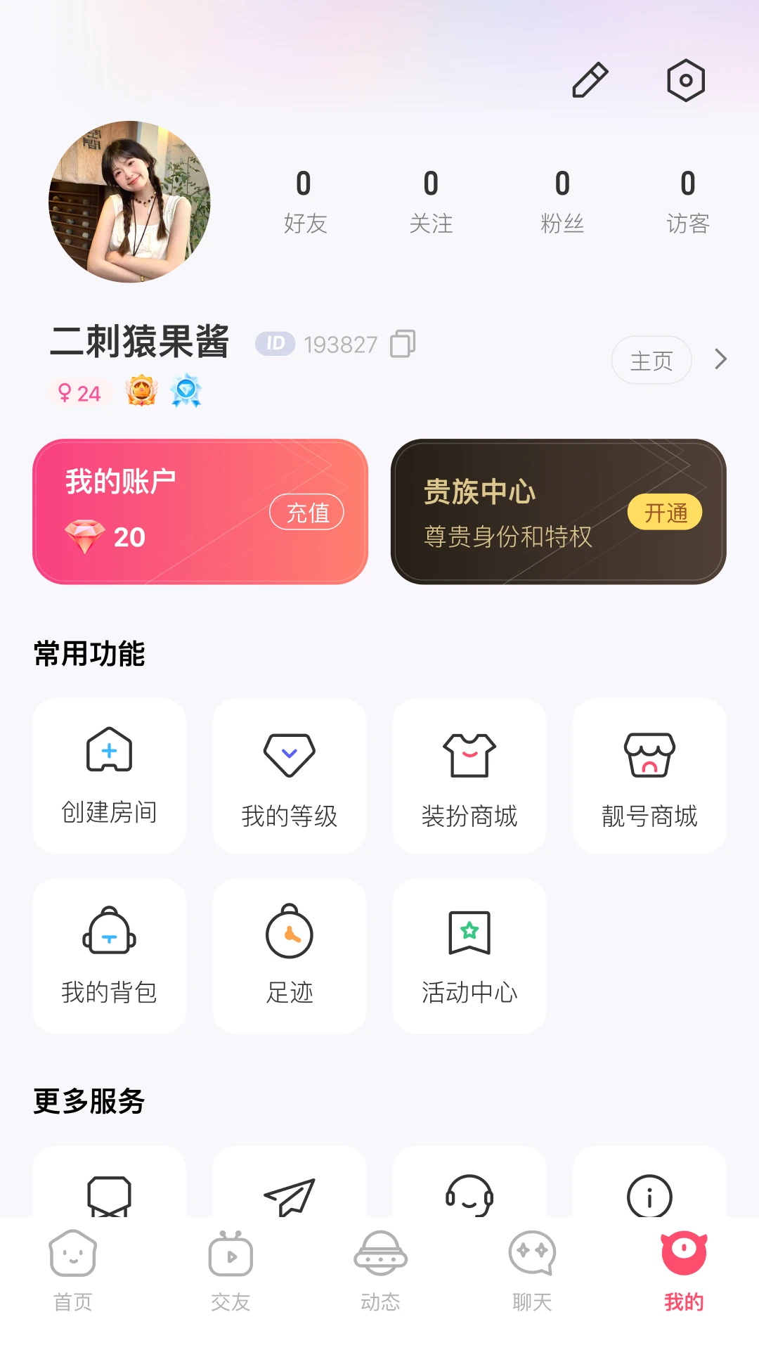 蓝声星球
