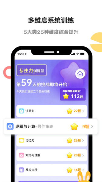 启赋嘉专注力训练 安卓版v2.1.10