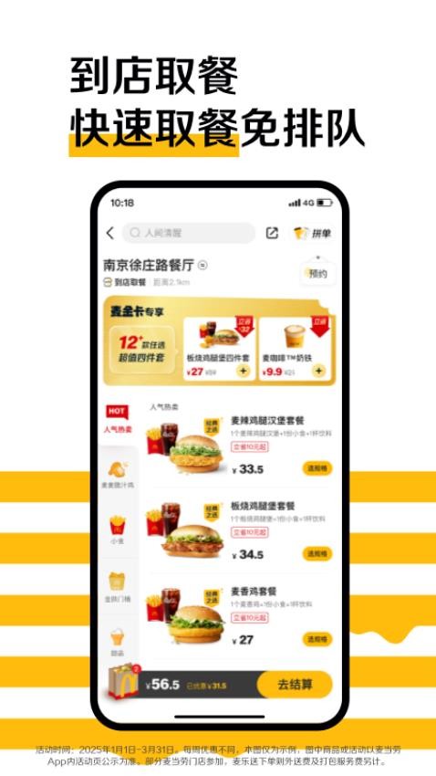 麦当劳官方手机订餐APP
