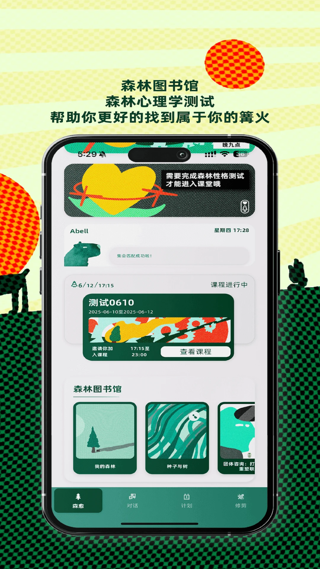 森愈