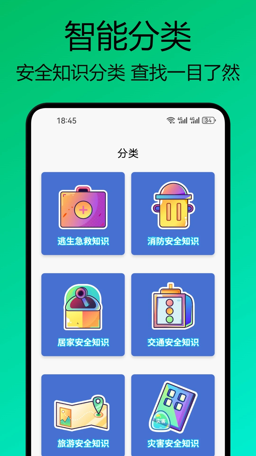 集一课堂