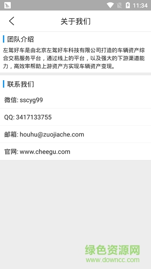 车e估车商版 车e估车商版