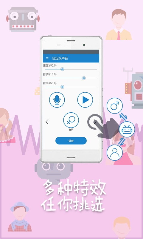 变声助手