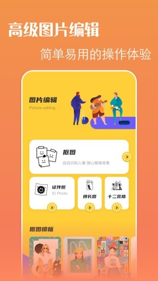 轻松抠图P图 轻松抠图P图