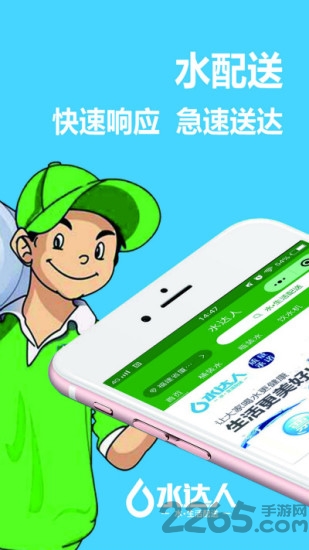 水达人