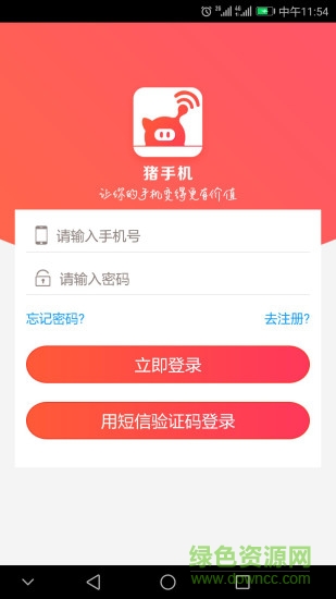 猪手机