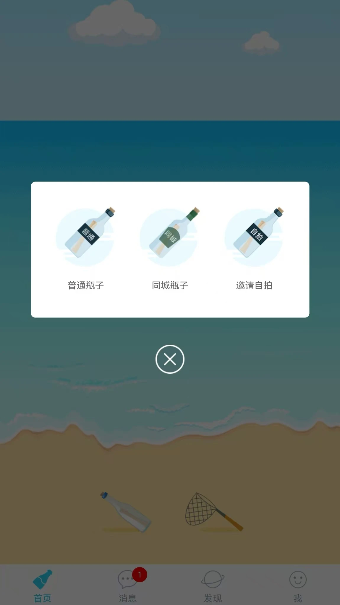 暖心话题瓶
