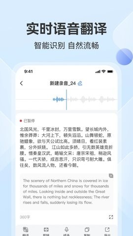 听见录音转文字助手
