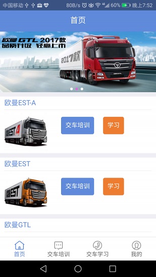 欧曼交车培训 欧曼交车培训