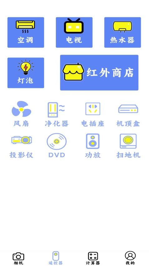 红外万能空调遥控器 红外万能空调遥控器