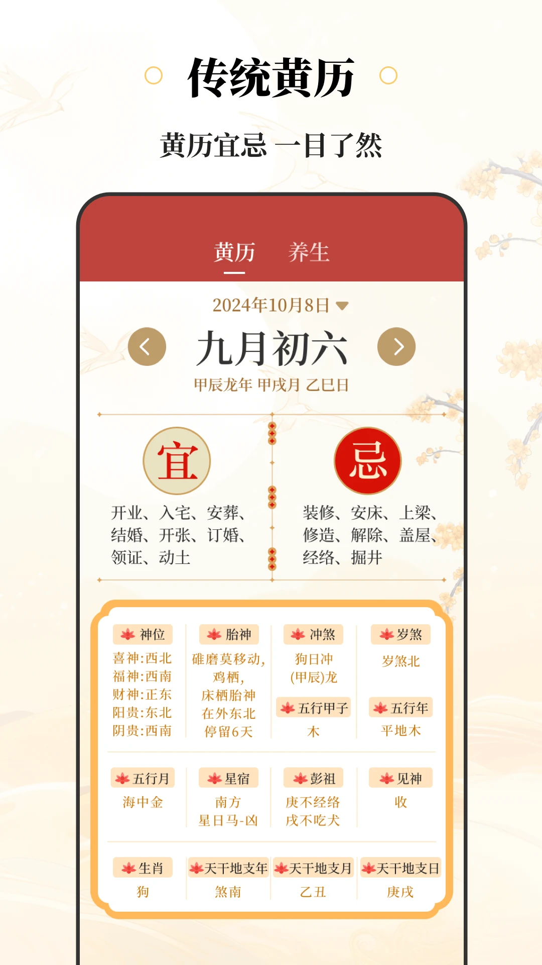 黄历iAlmanac