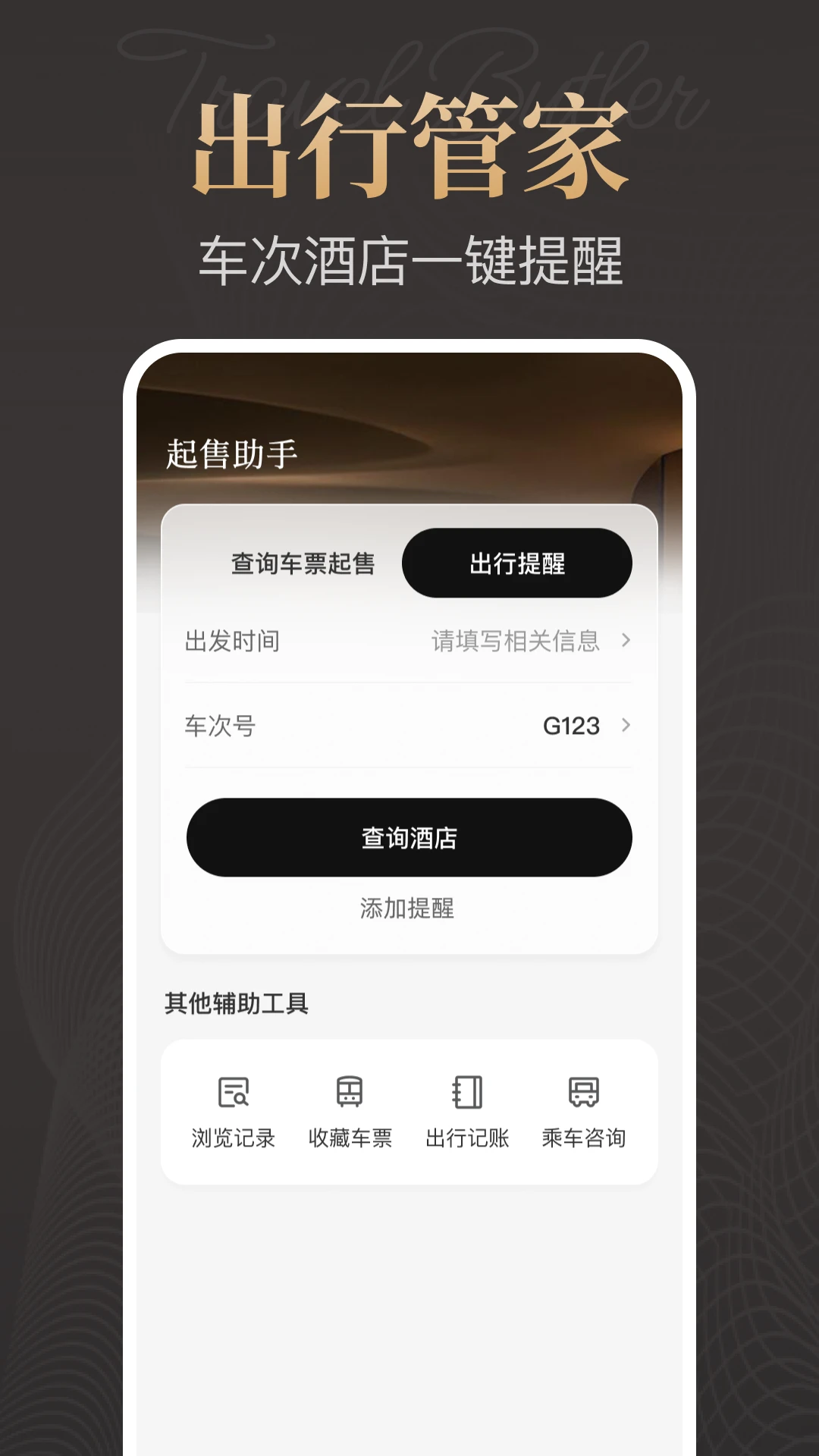 特价酒店预订