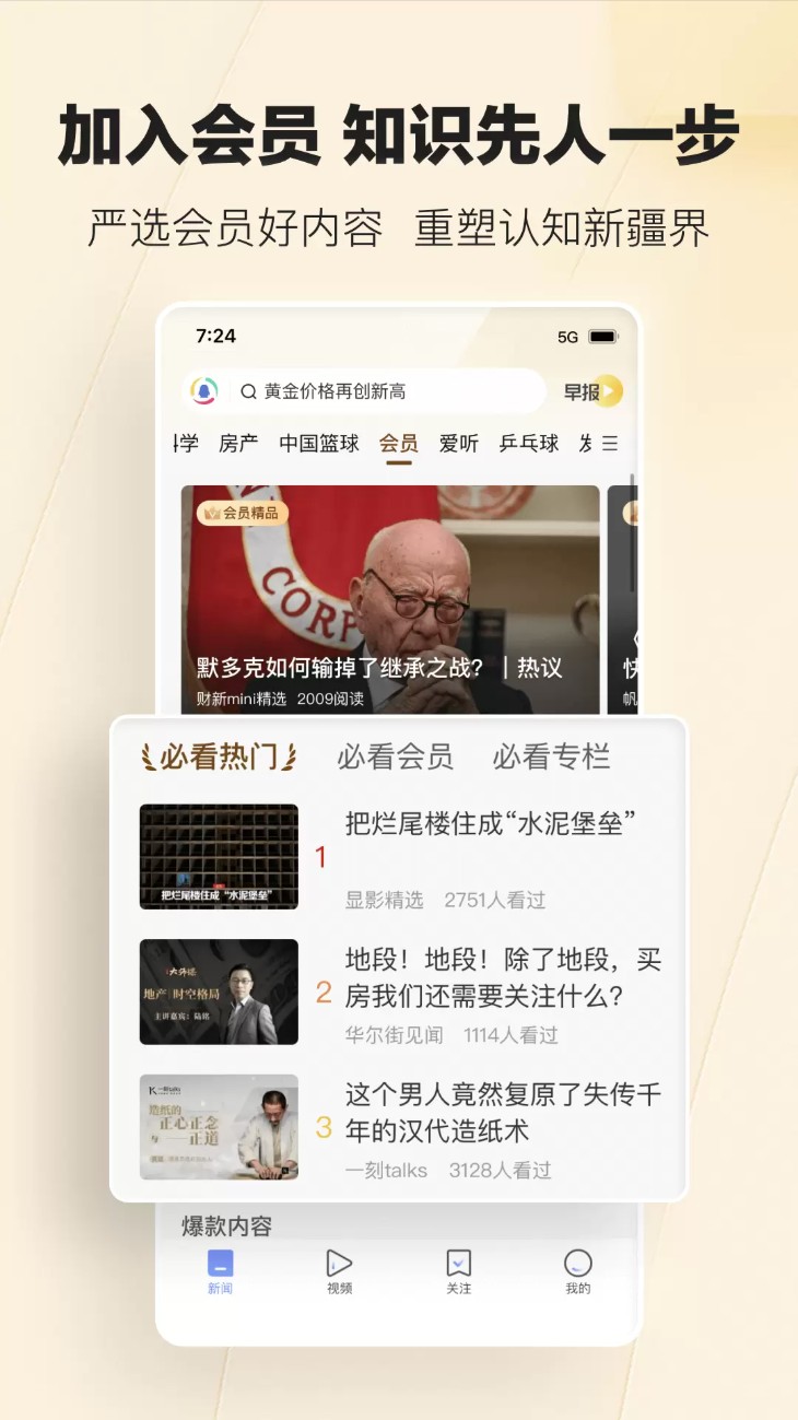 腾讯新闻 腾讯新闻