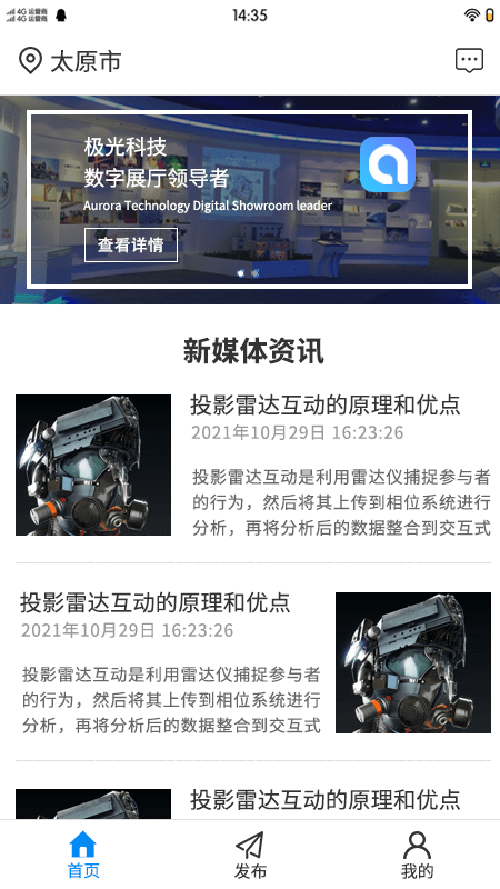极光智控用户端