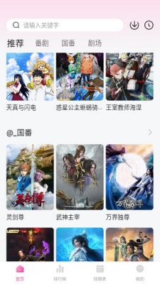 鸭梨鸭梨动漫app 鸭梨鸭梨动漫app