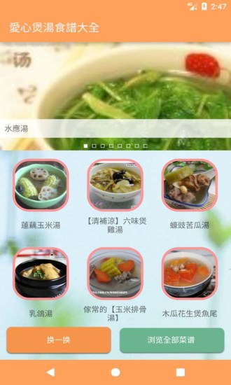 爱心煲汤食谱大全 爱心煲汤食谱大全
