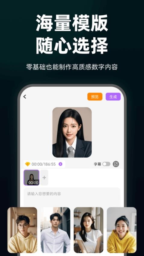 AI智能数字人