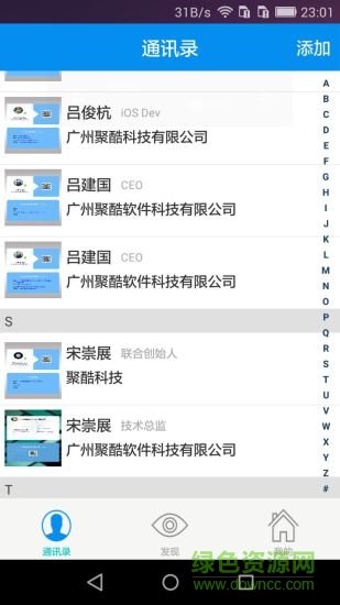 微企信息查询