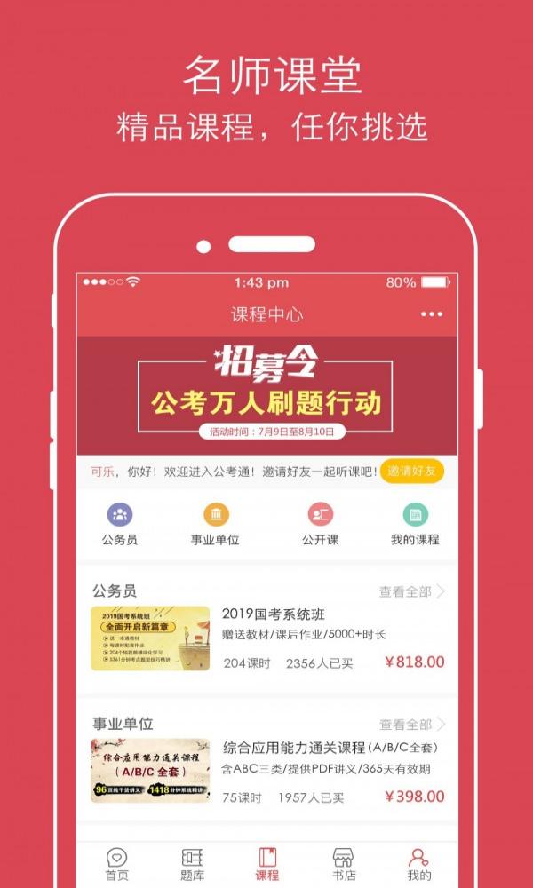 公考通