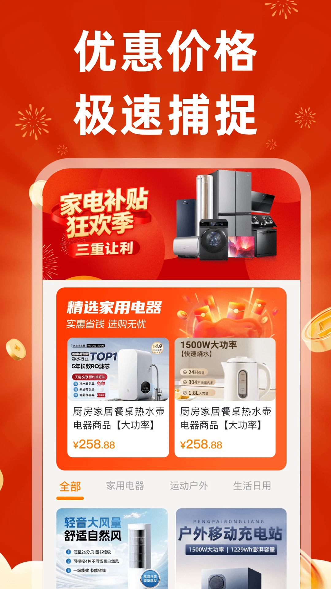 家用电器补贴