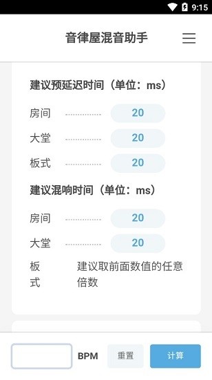 混音助手 混音助手