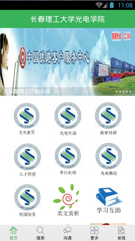 长春理工大学光电学院
