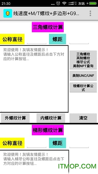 灰锅数控计算