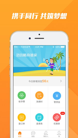 跟谁学机构版 跟谁学机构版