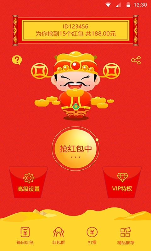 避雷抢红包