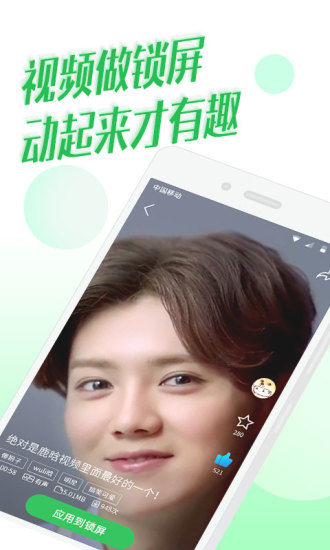 微锁屏最新版