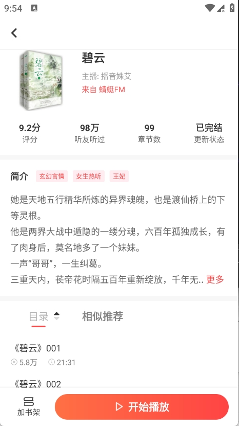 口袋畅听