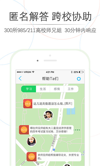 师兄帮帮手机版