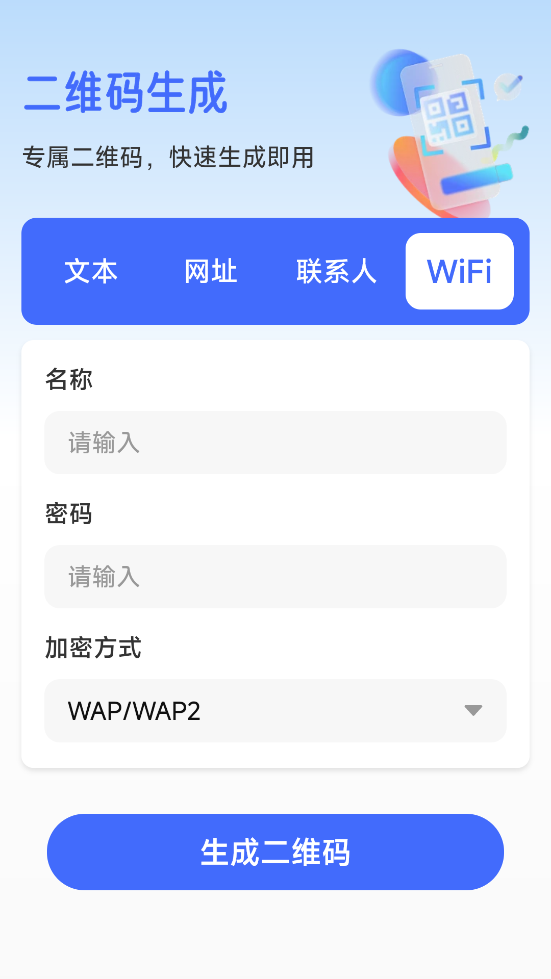 二维码万能扫码
