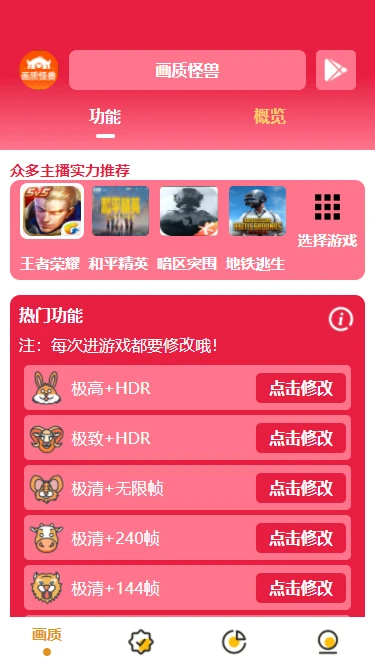 画质怪兽助手