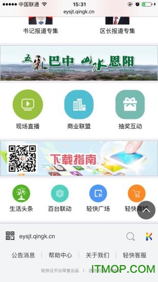 恩阳手机台