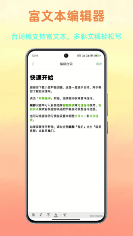 小壁炉提词器