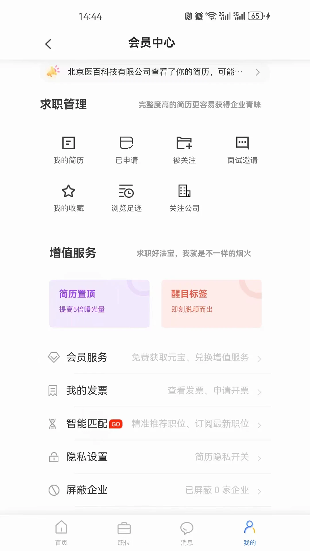 星星职聘