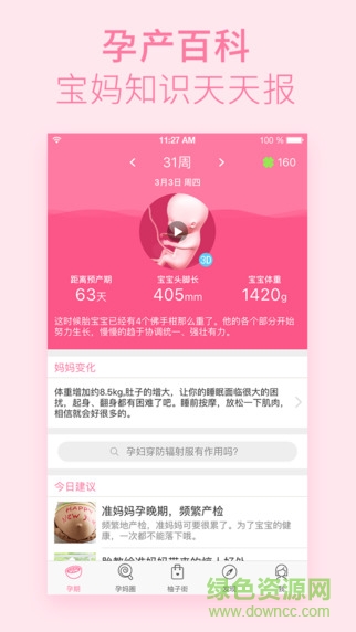 柚宝宝孕育iphone版 柚宝宝孕育iphone版